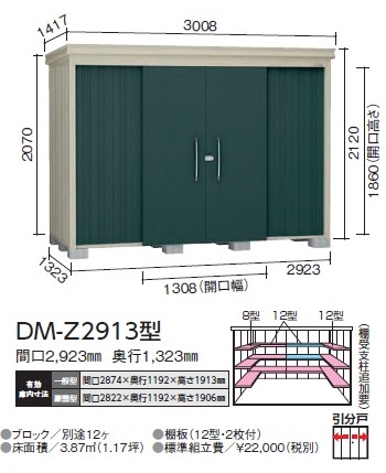 ダイケン ガーデンハウス DM-Z2913-G型(豪雪型) | マツモト物置